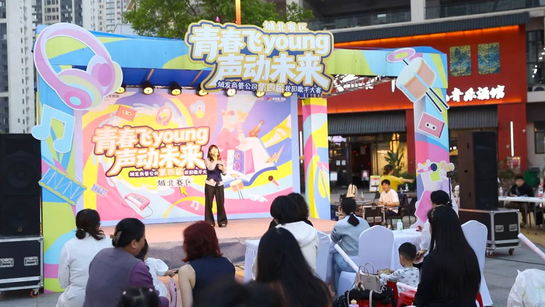 第四届“青春飞young 声动未来”校园歌手大赛启幕