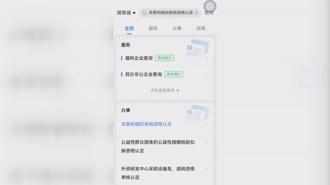 常德市本级非营利组织免税资格可线上申请