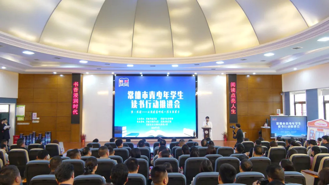 常德市青少年学生读书行动推进会召开