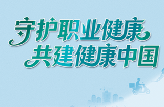 守护职业健康 共建健康中国 武陵区2026年《职业病防治法》宣传周正式启动