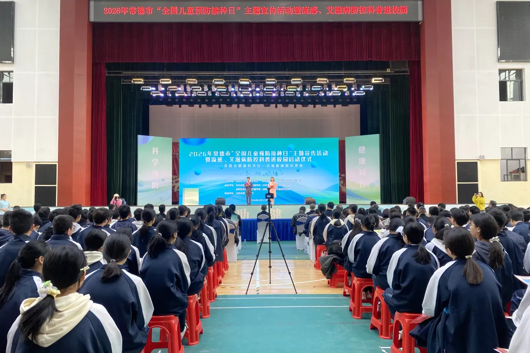 常德启动“全国儿童预防接种日”宣传暨流感、艾滋病健康科普进校园活动