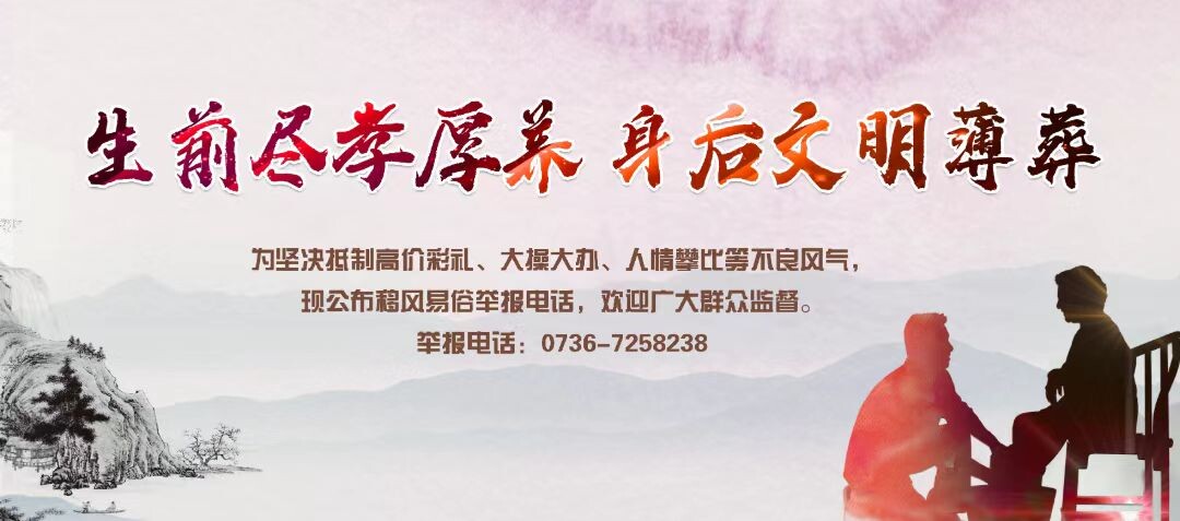 移风易俗  你我参与