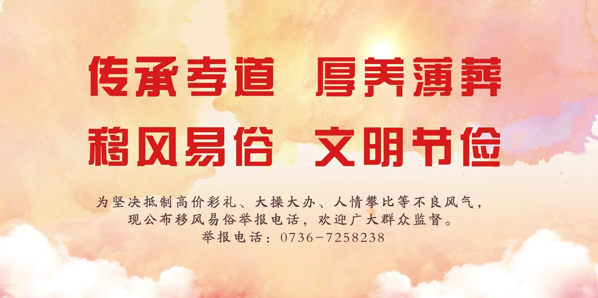 移风易俗  你我参与（三）
