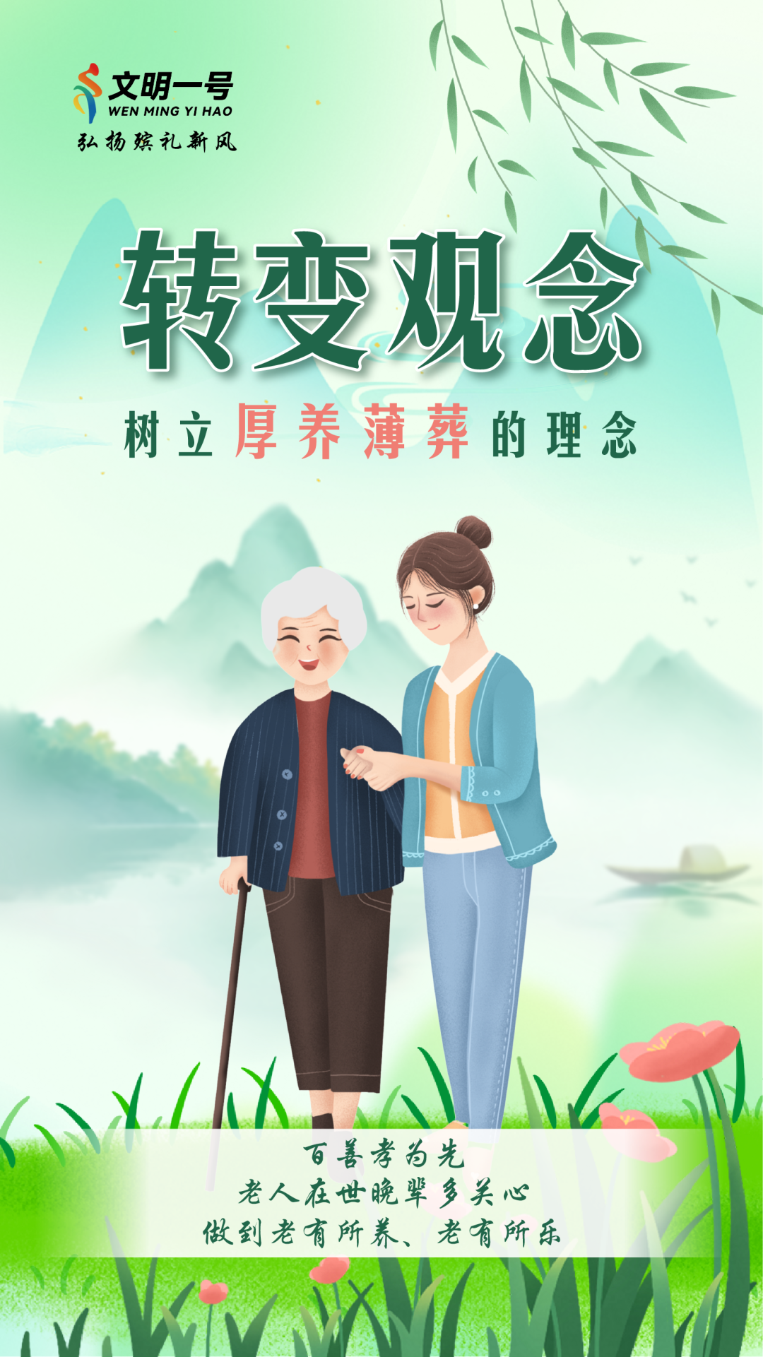 公益广告 | 倡导文明殡葬 弘扬殡礼新风