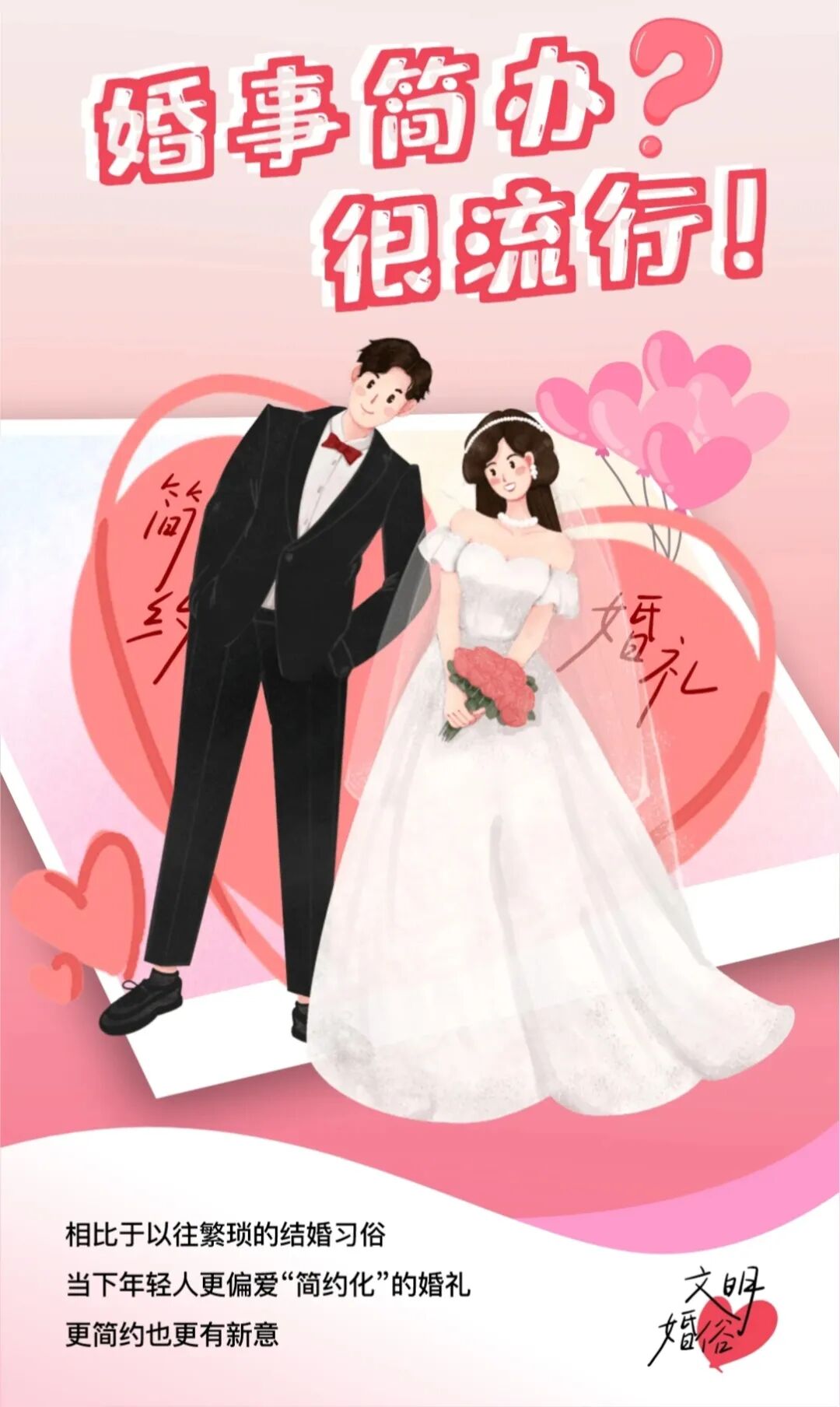 公益广告 | 移风易俗——抵制高额彩礼 让婚俗回归本真