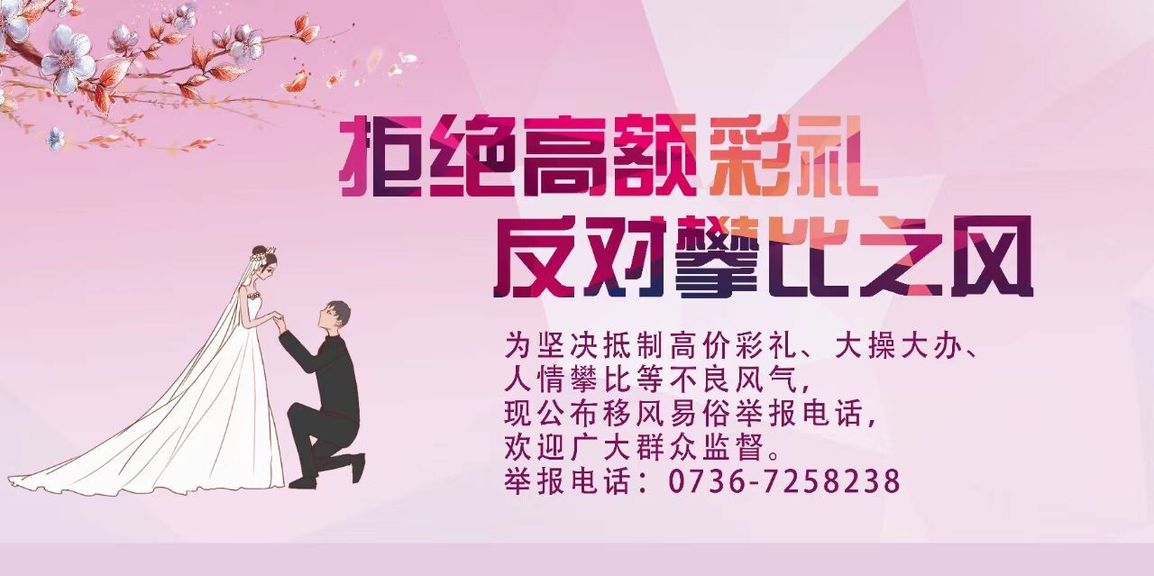 移风易俗  你我参与