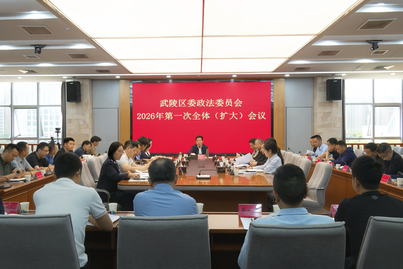 武陵区委政法委员会召开2026年第一次全体（扩大）会议