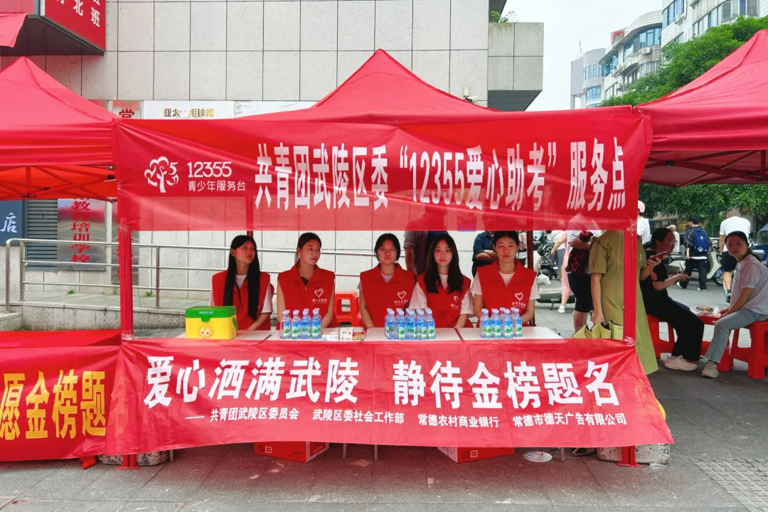 武陵区开展爱心护考行动
