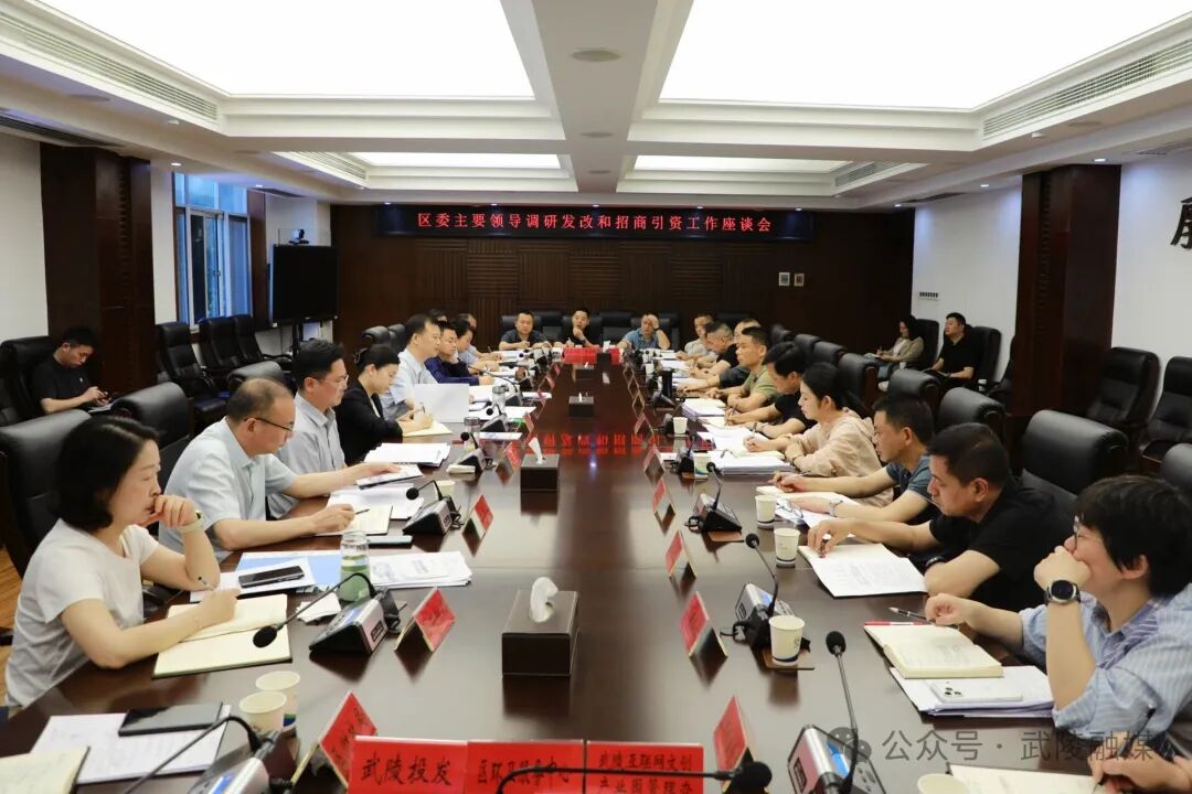 宋磊调研发改和招商引资工作