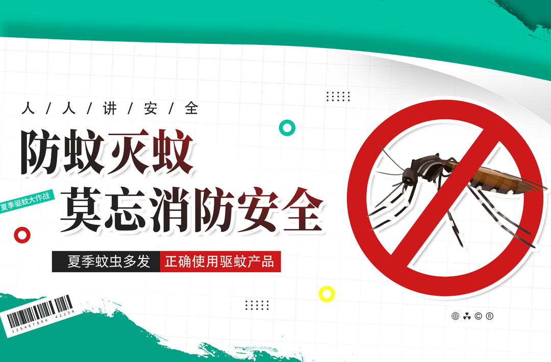 @所有人，夏季驱蚊别大意，这些错误的操作方式极易诱发火灾