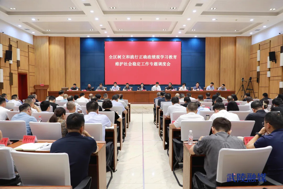 宋磊主持召开树立和践行正确政绩观学习教育维护社会稳定工作专题调度会