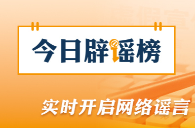 重庆、杭州的这些汛情信息都是假的（2026·06·22）