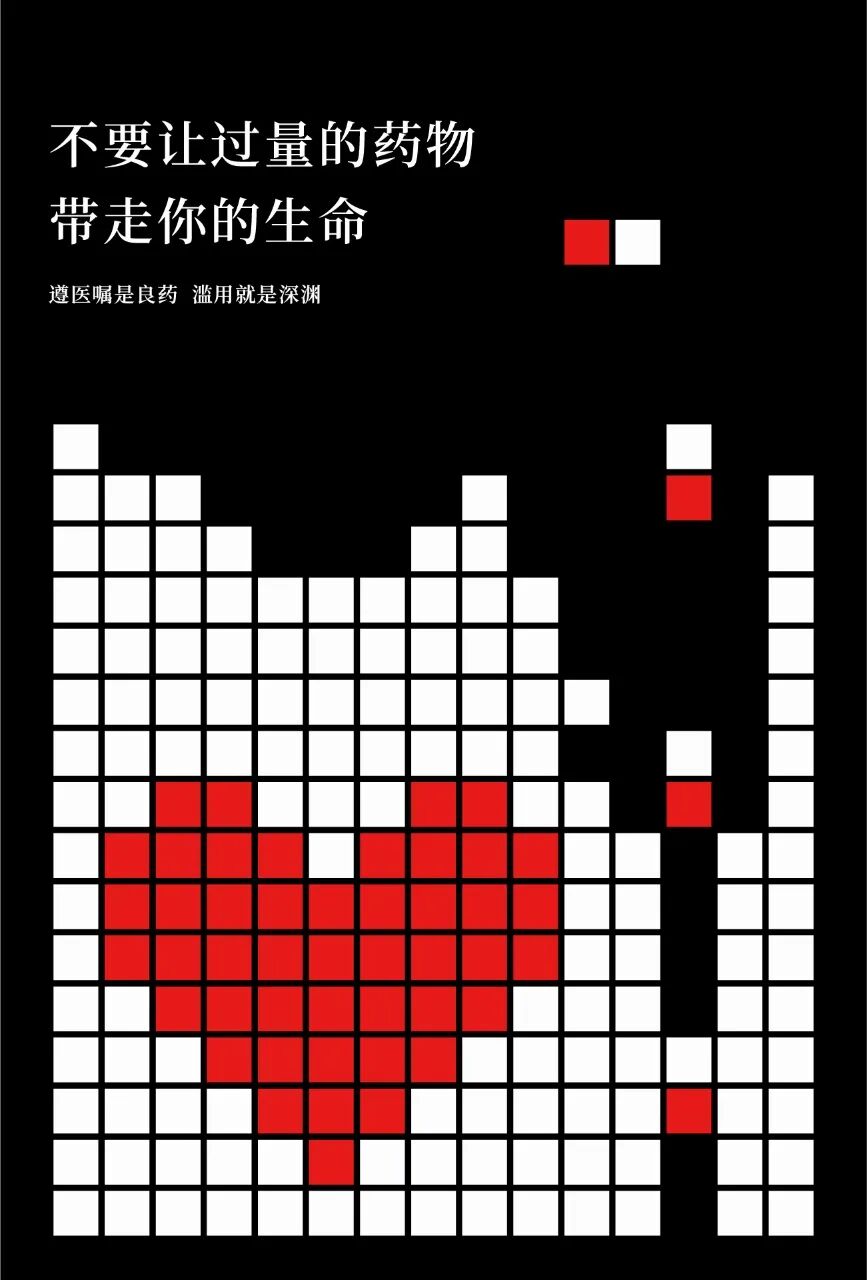 “全国防范青少年药物滥用宣传短视频和公益海报征集”作品展播（六）