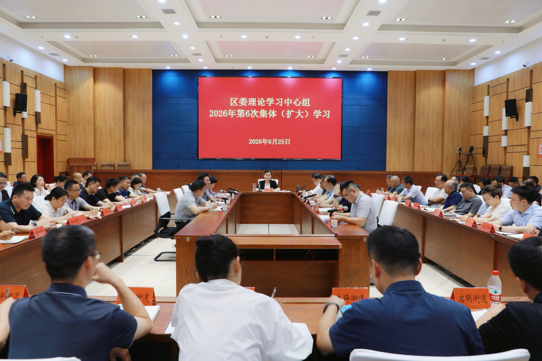 宋磊主持区委理论学习中心组2026年第6次集体（扩大）学习