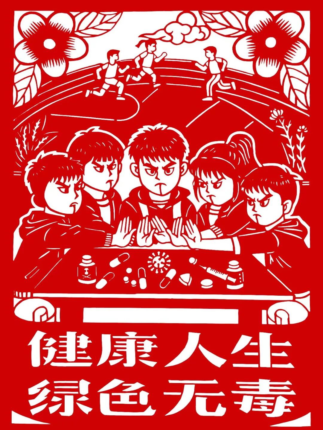 “全国防范青少年药物滥用宣传短视频和公益海报征集”作品展播（八）