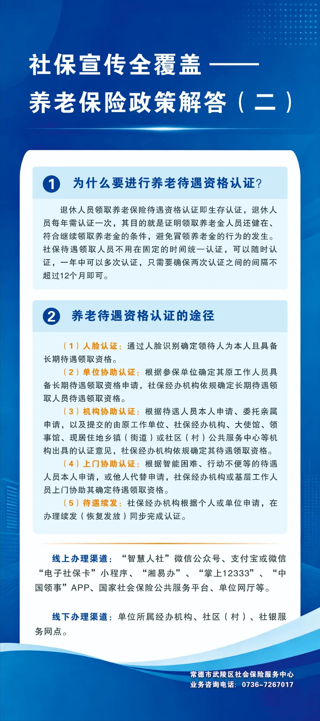 【政策解答】社保宣传全覆盖——养老保险政策解答（二）