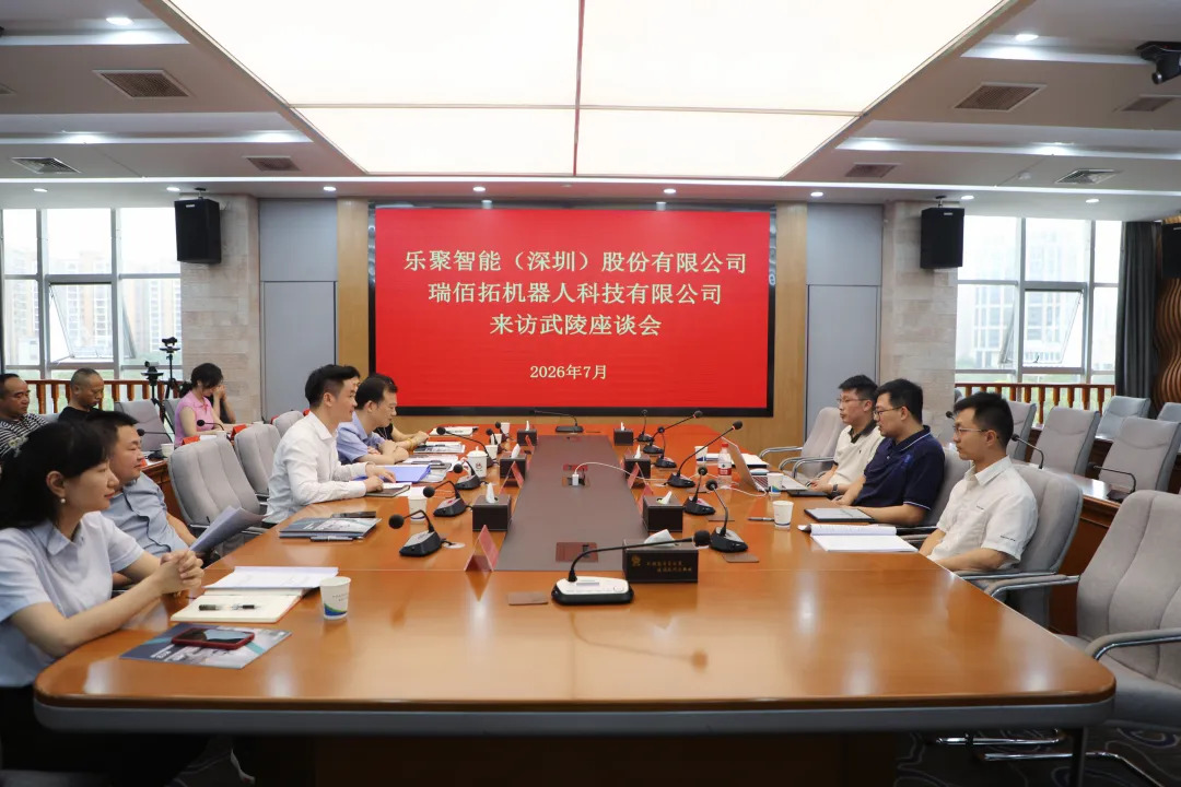 乐聚智能（深圳）股份有限公司、常德瑞佰拓机器人科技有限公司来武陵区考察座谈
