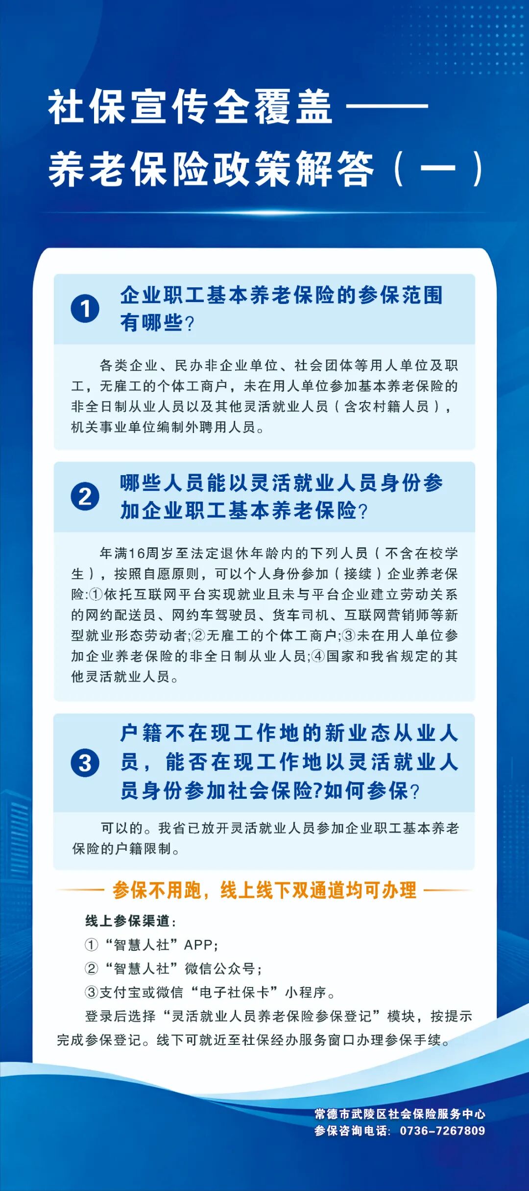 【政策解答】社保宣传全覆盖——养老保险政策解答（一）