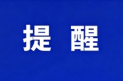 双预警齐发！常德这些地方要特别注意
