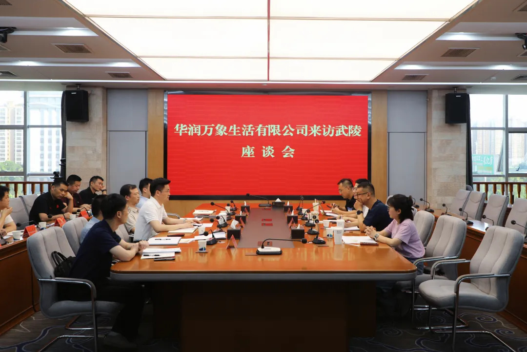 华润万象生活有限公司来武陵区考察座谈