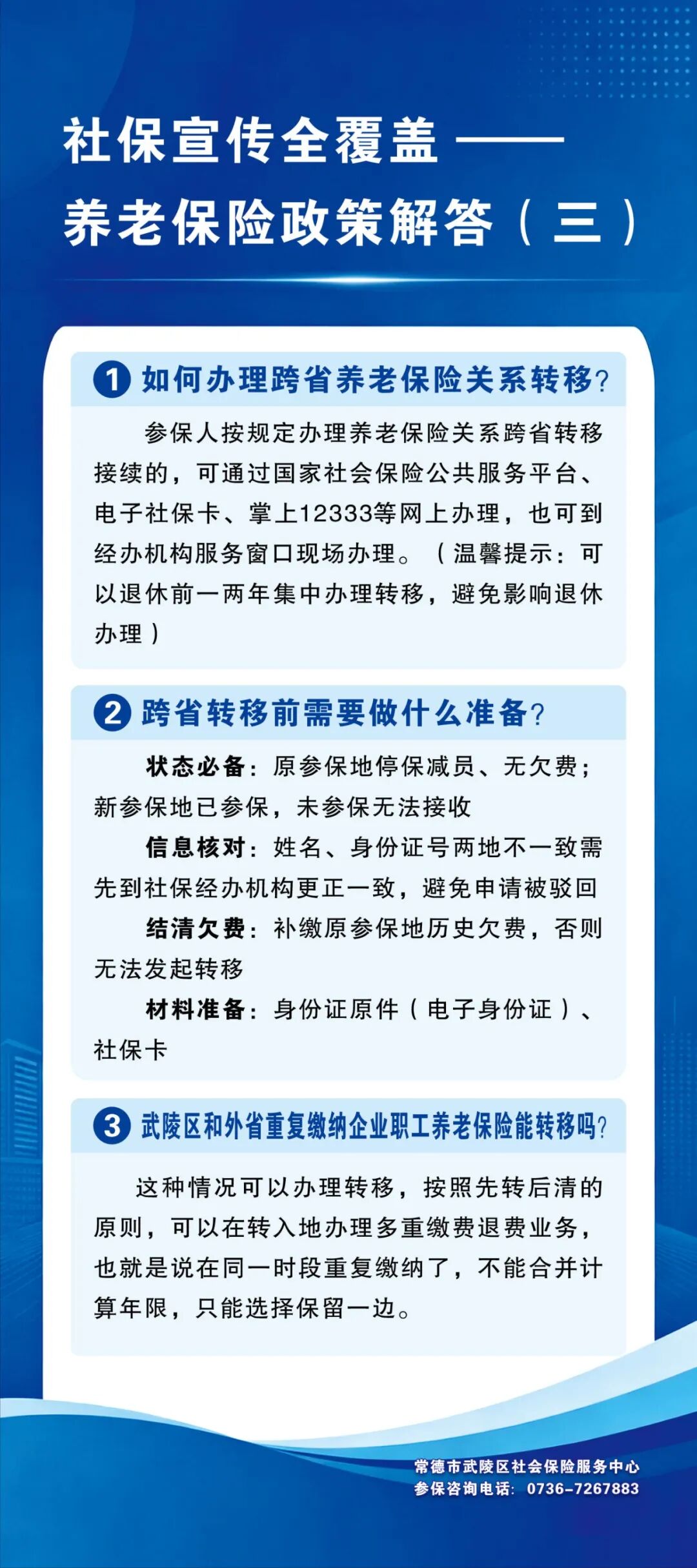 【政策解答】社保宣传全覆盖——养老保险政策解答（三）