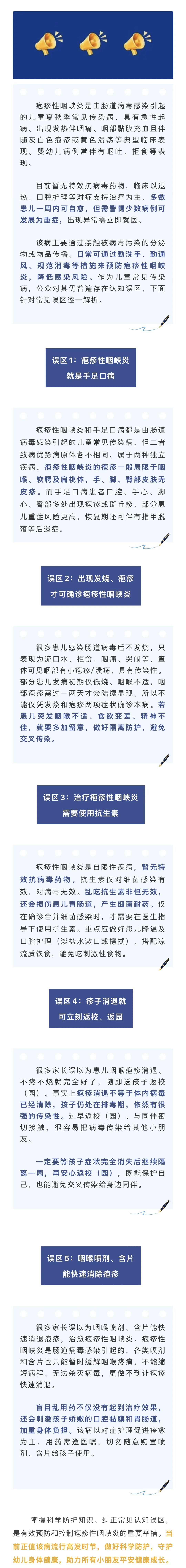 @所有家长，夏秋季孩子常得的疱疹性咽峡炎，这几个误区要了解→