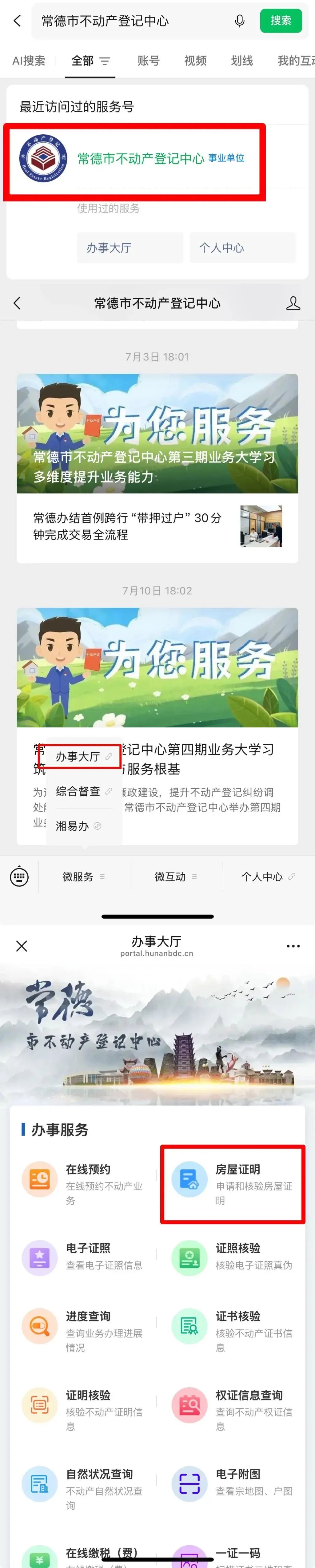 超便民！不想出门？可线上查询不动产登记信息