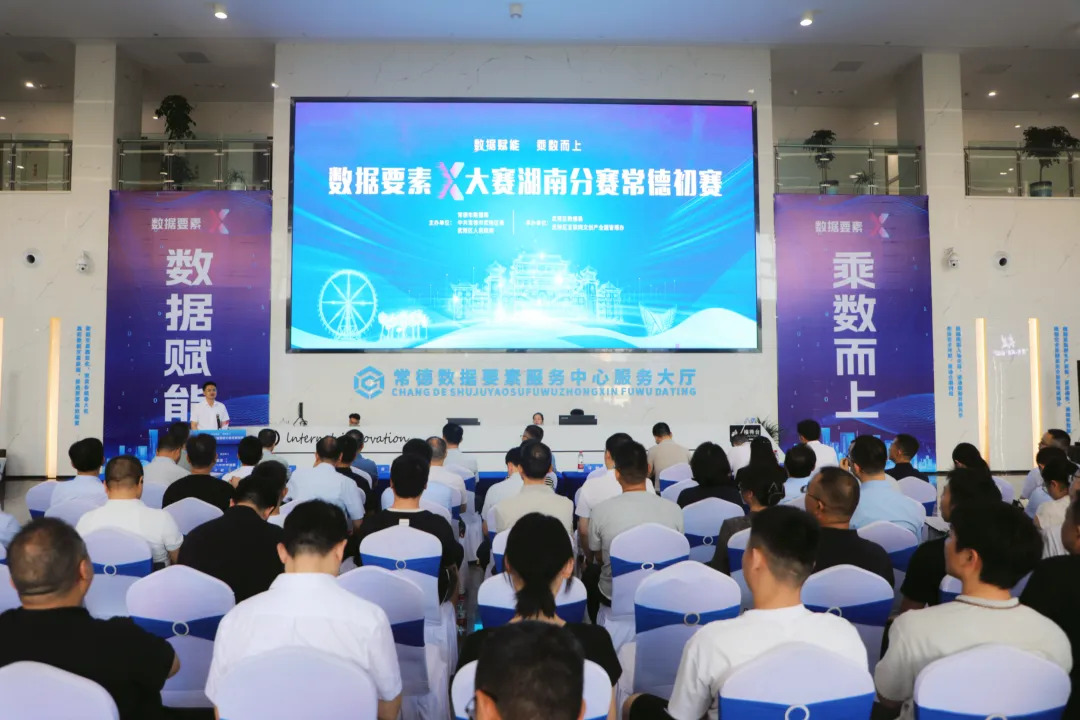 2026年“数据要素×”大赛湖南分赛常德初赛启动
