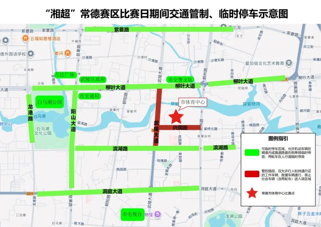 “湘超”比赛日，常德这些路段禁行！公交临时调整+免费摆渡车！