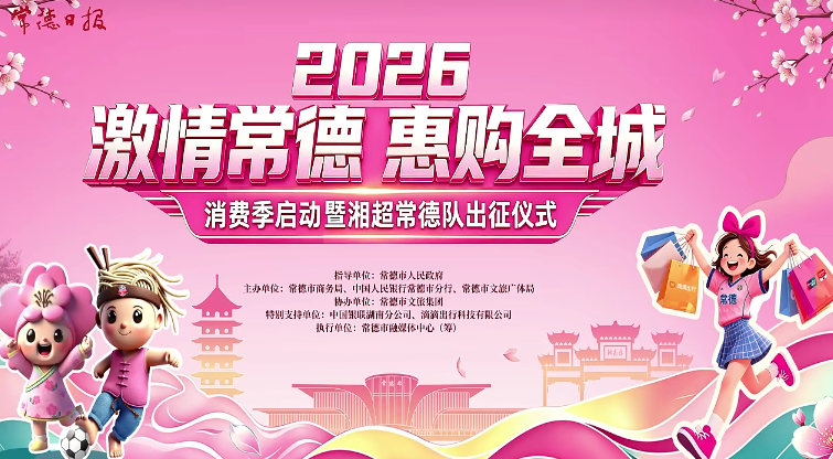 “湘超”赛事燃动常德！看湘超享优惠 ，武陵球迷专属福利请收好→