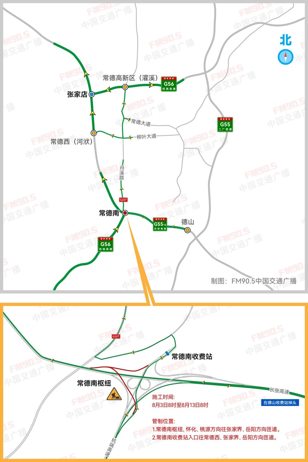 注意绕行！G56杭瑞高速湖南段常德南枢纽部分匝道封闭施工