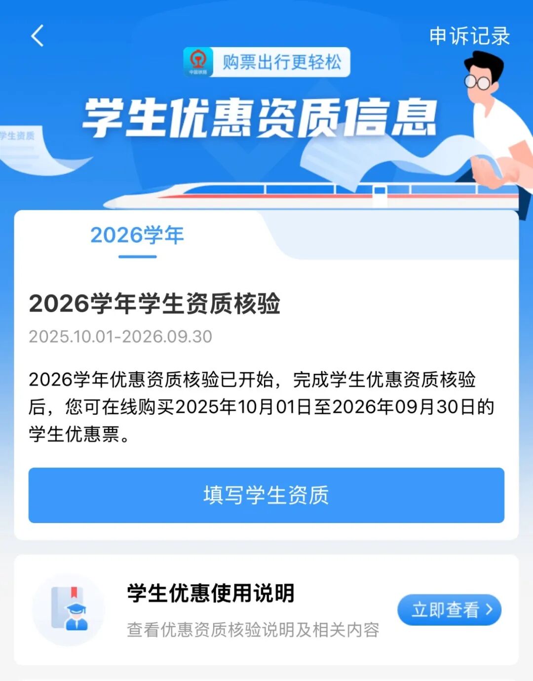 12306新增2026级新生专属功能
