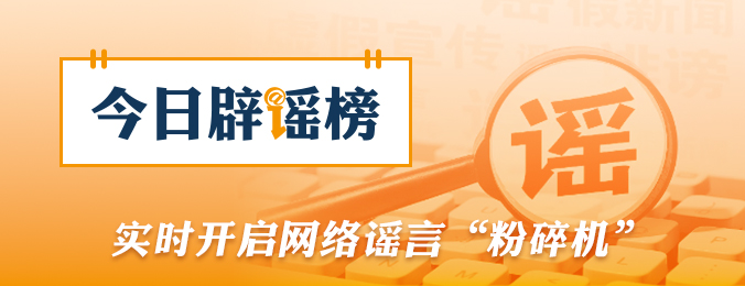 网传“深圳地面沉降致车辆损坏”不实（2026·08·06）