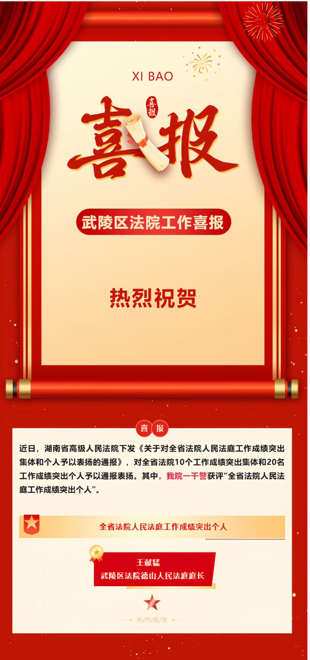 喜报！我院一干警获全省法院人民法庭工作成绩突出个人