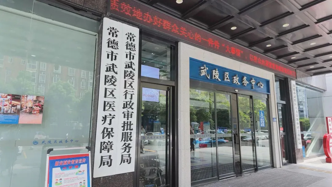 （为民办实事）武陵区：医保监管亮出“新罚单” “驾照式记分”管好每个人