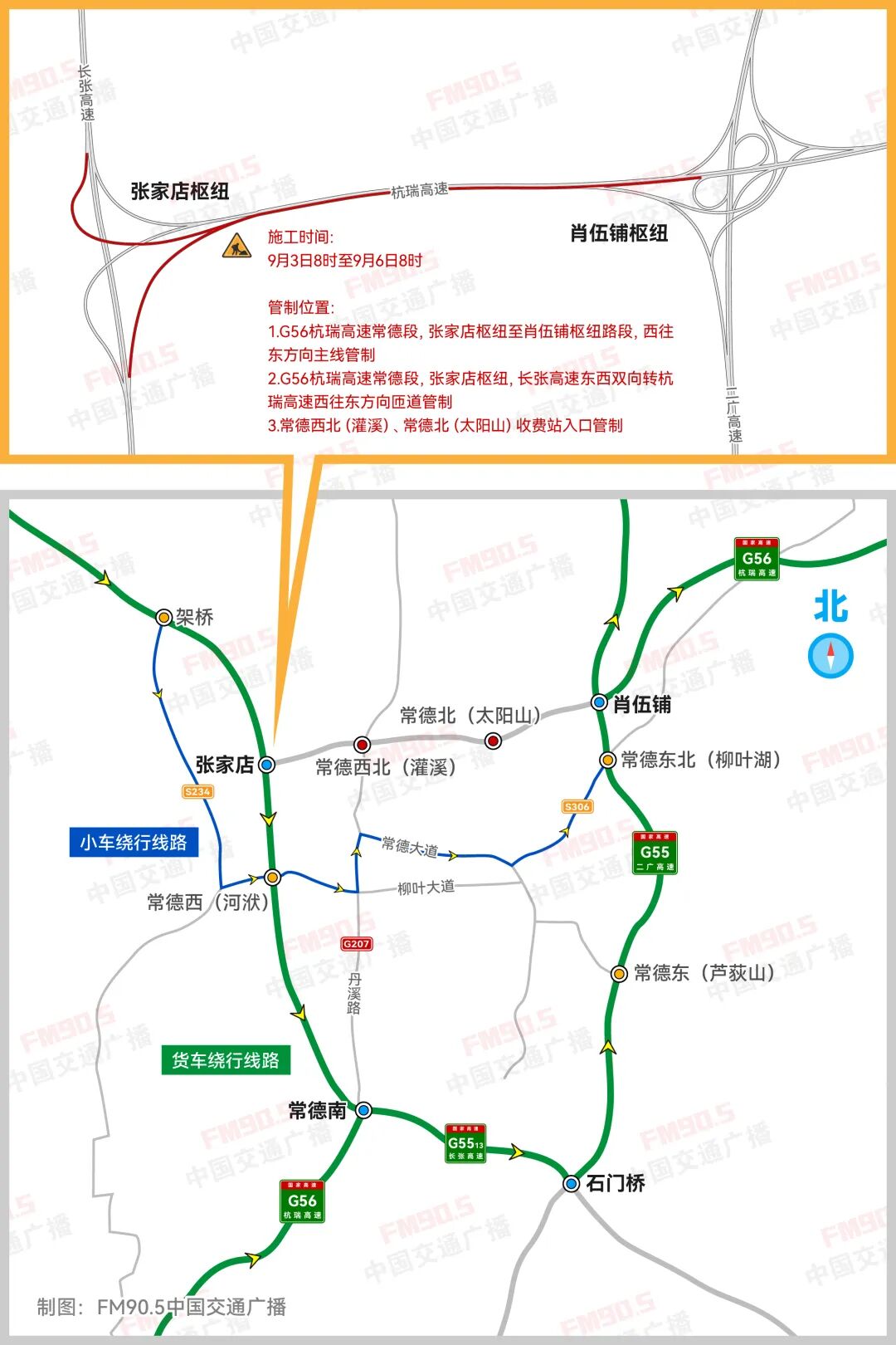 注意绕行！ G56杭瑞高速湖南常德段张家店枢纽至肖伍铺枢纽路段将施工