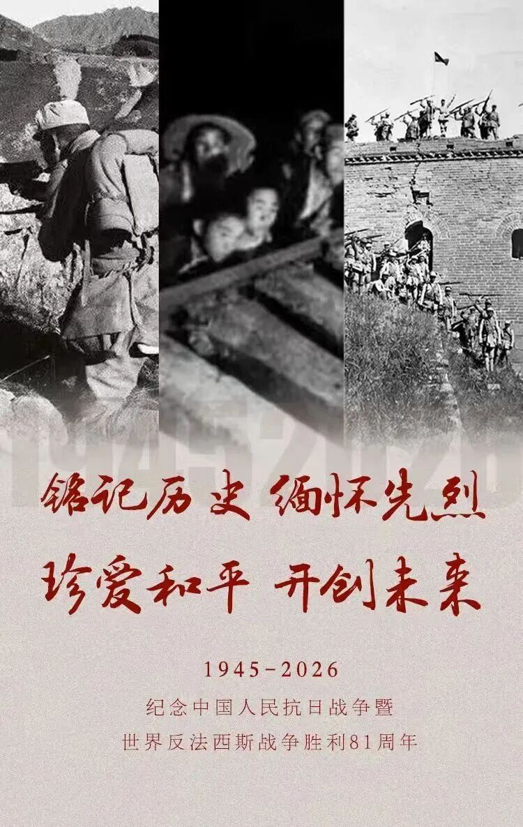 今天，纪念这场伟大胜利！