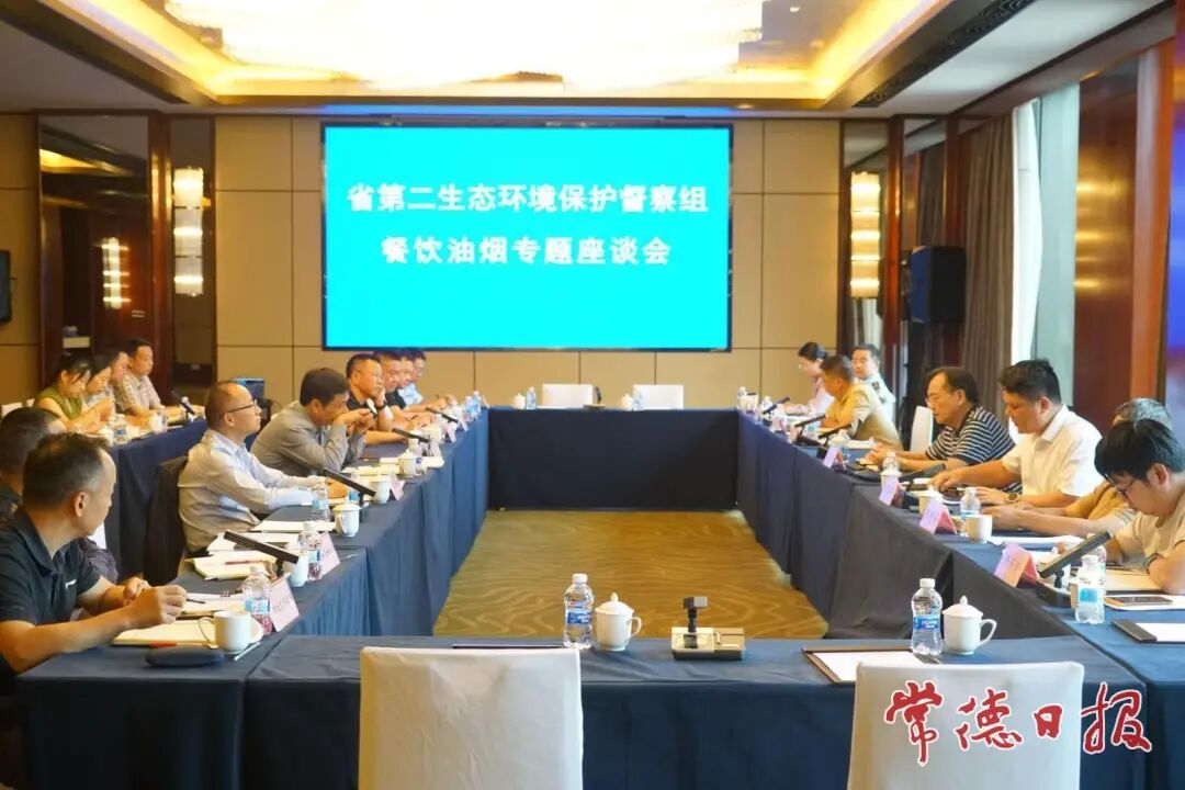 省第二生态环境保护督察组召开餐饮油烟专题座谈会