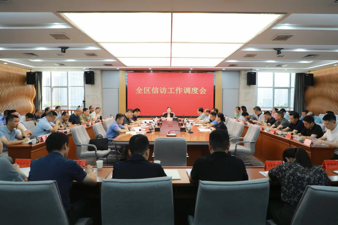 宋磊主持召开全区信访工作调度会