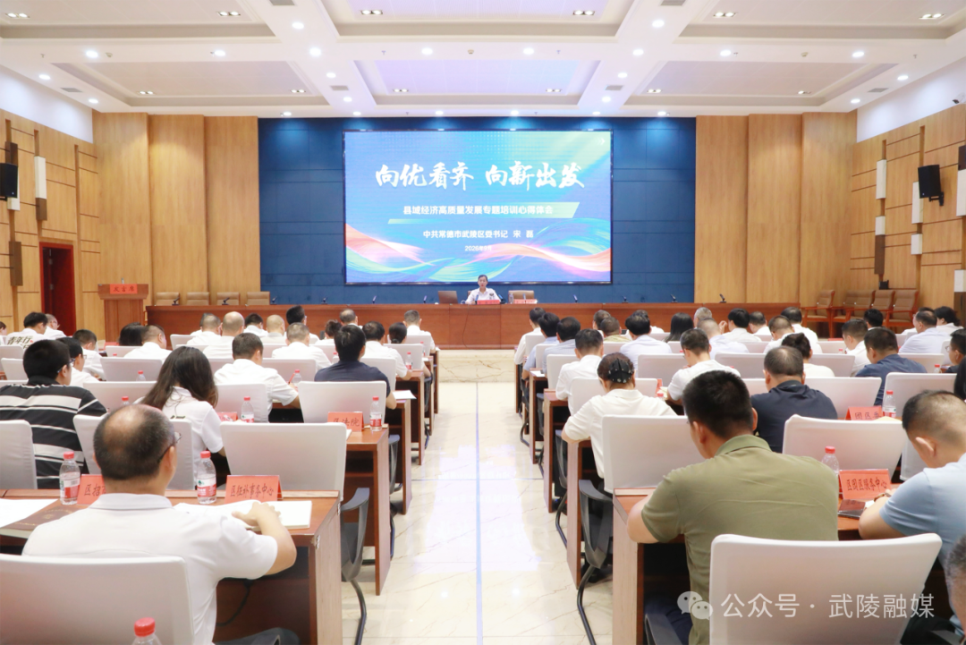 宋磊为武陵区青年干部培优班授开班第一课