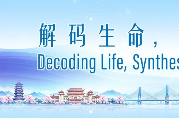【解码生命 智造未来】曾伟民为盛会打call！
