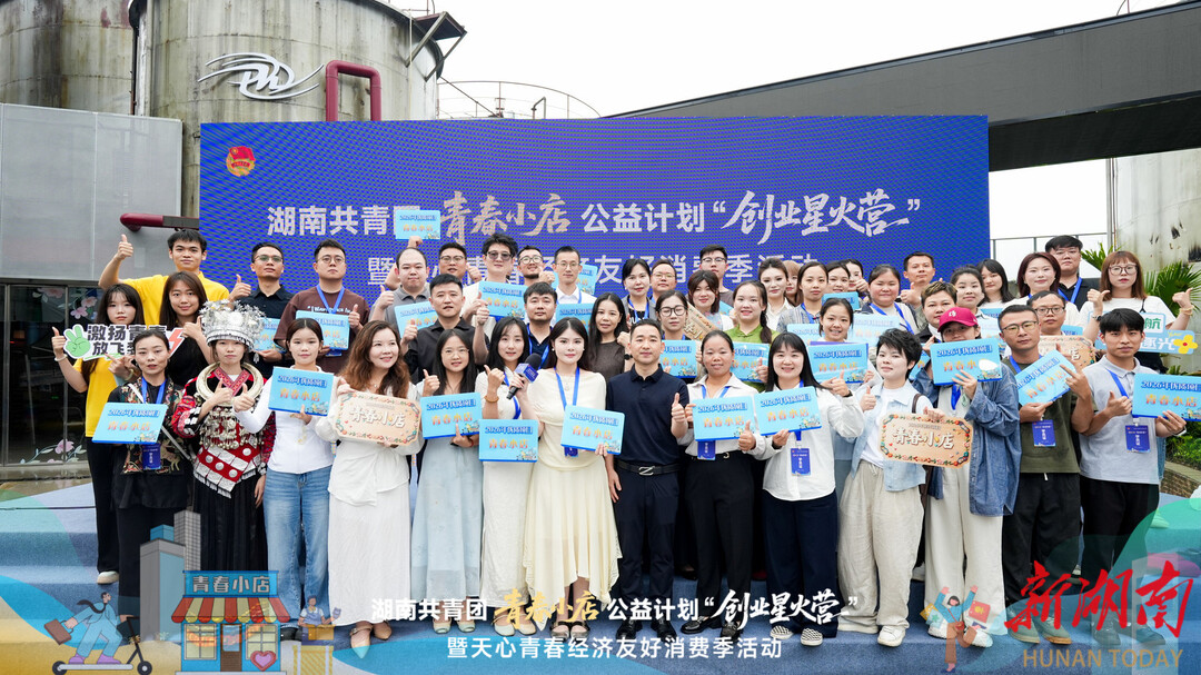 助跑“青春经济” 湖南搭台赋能百家“青春小店”