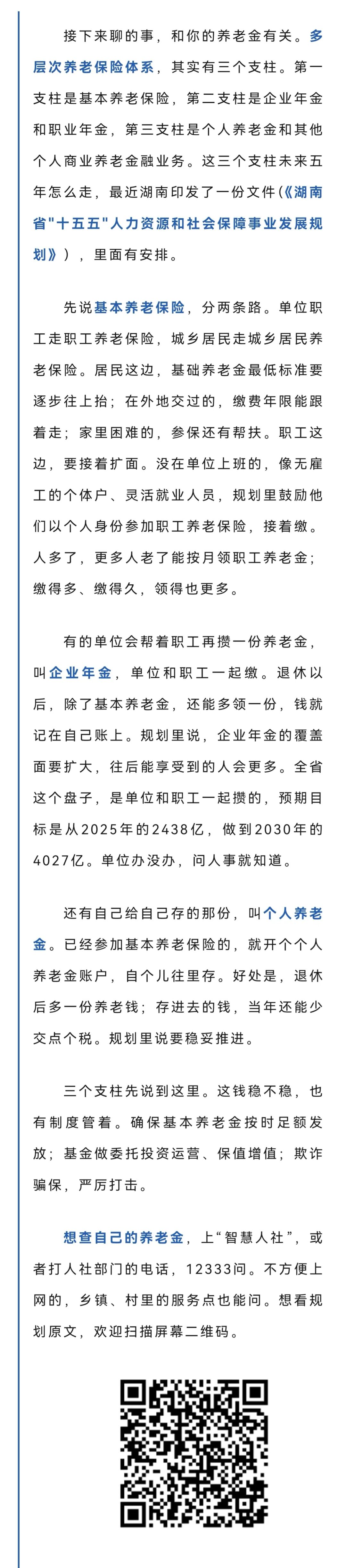 湖南人的养老金，未来有哪些变化？