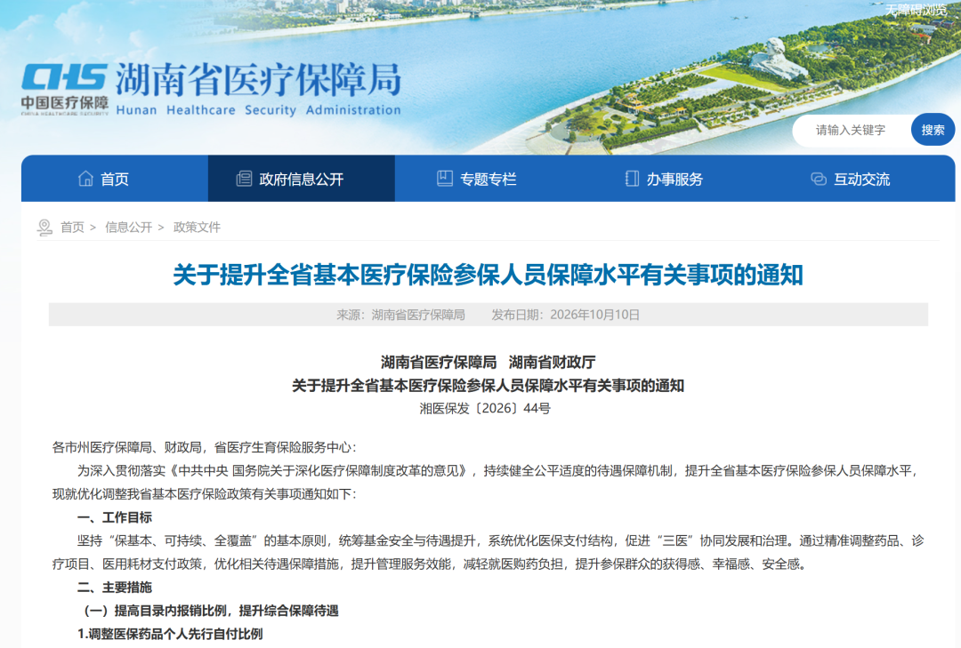 自付比例下调、报销提升！湖南医保待遇再提升，看病买药更省钱