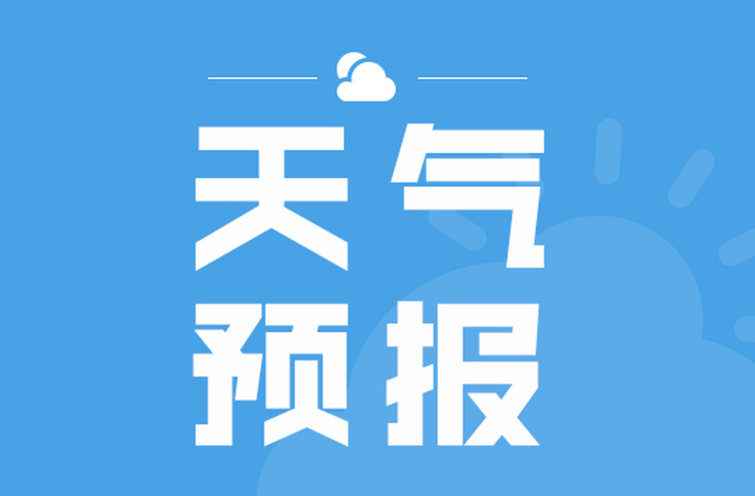 冷空气即将来袭！未来一周常德多阴雨天气