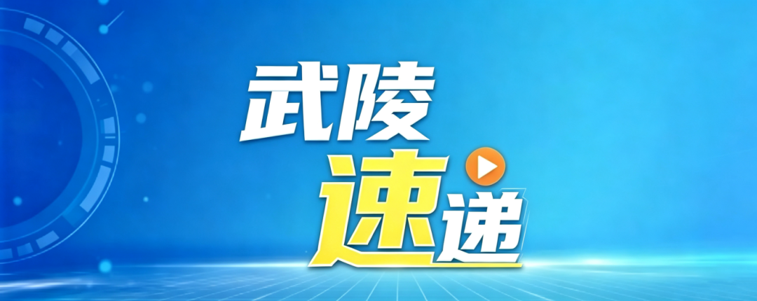 收藏！2026年武陵区“一老一小”流感疫苗免费接种单位名单来啦（附联系方式）