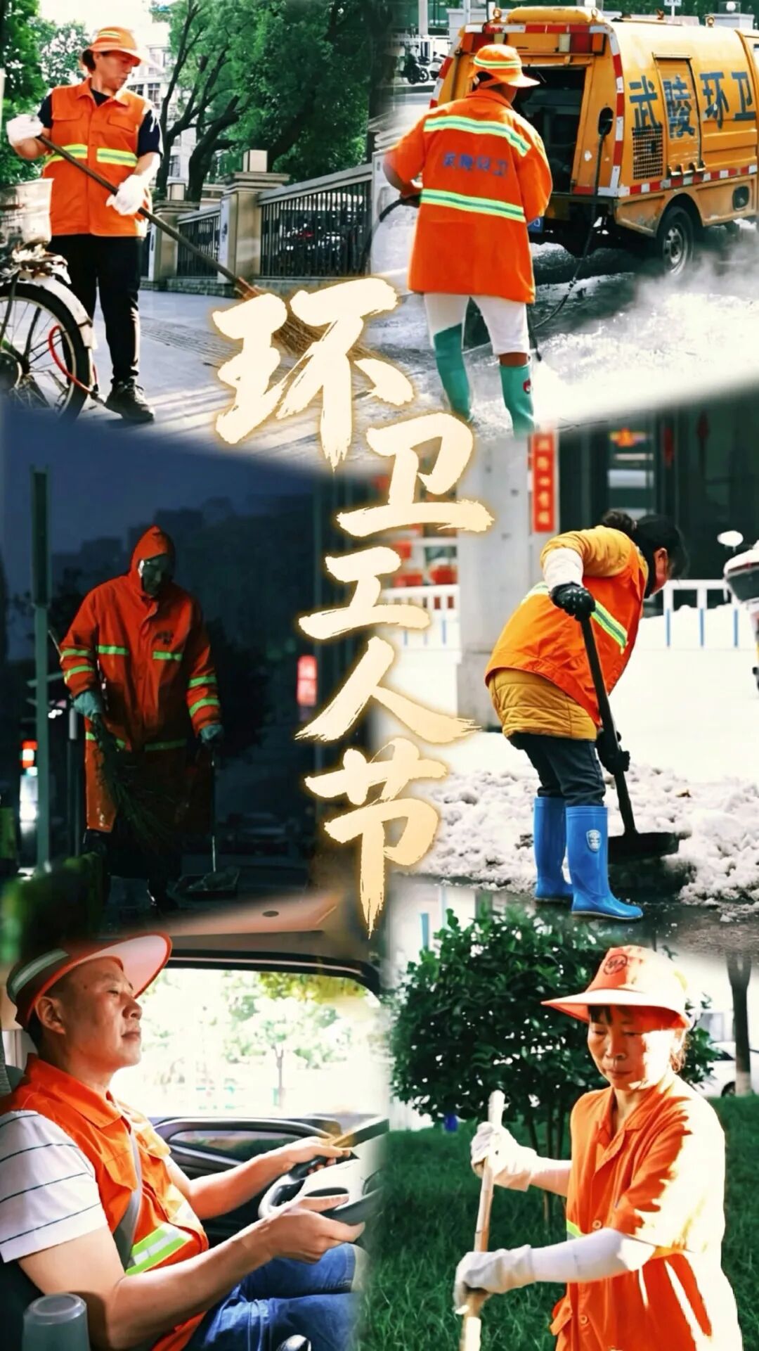 环卫工人节：城市所有的干净温柔，都藏在他们的日复一日里