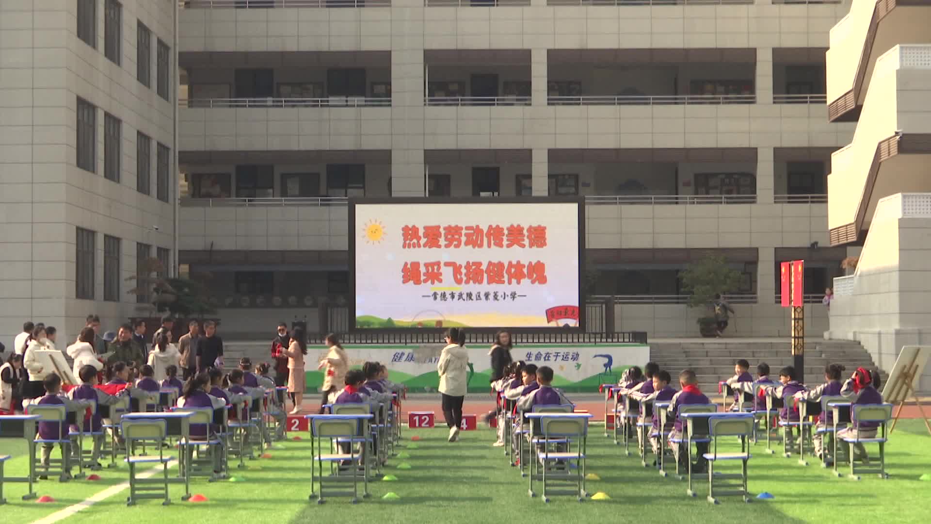紫菱小学“绳”彩飞扬劳动技能大赛暨跑操跳绳大赛