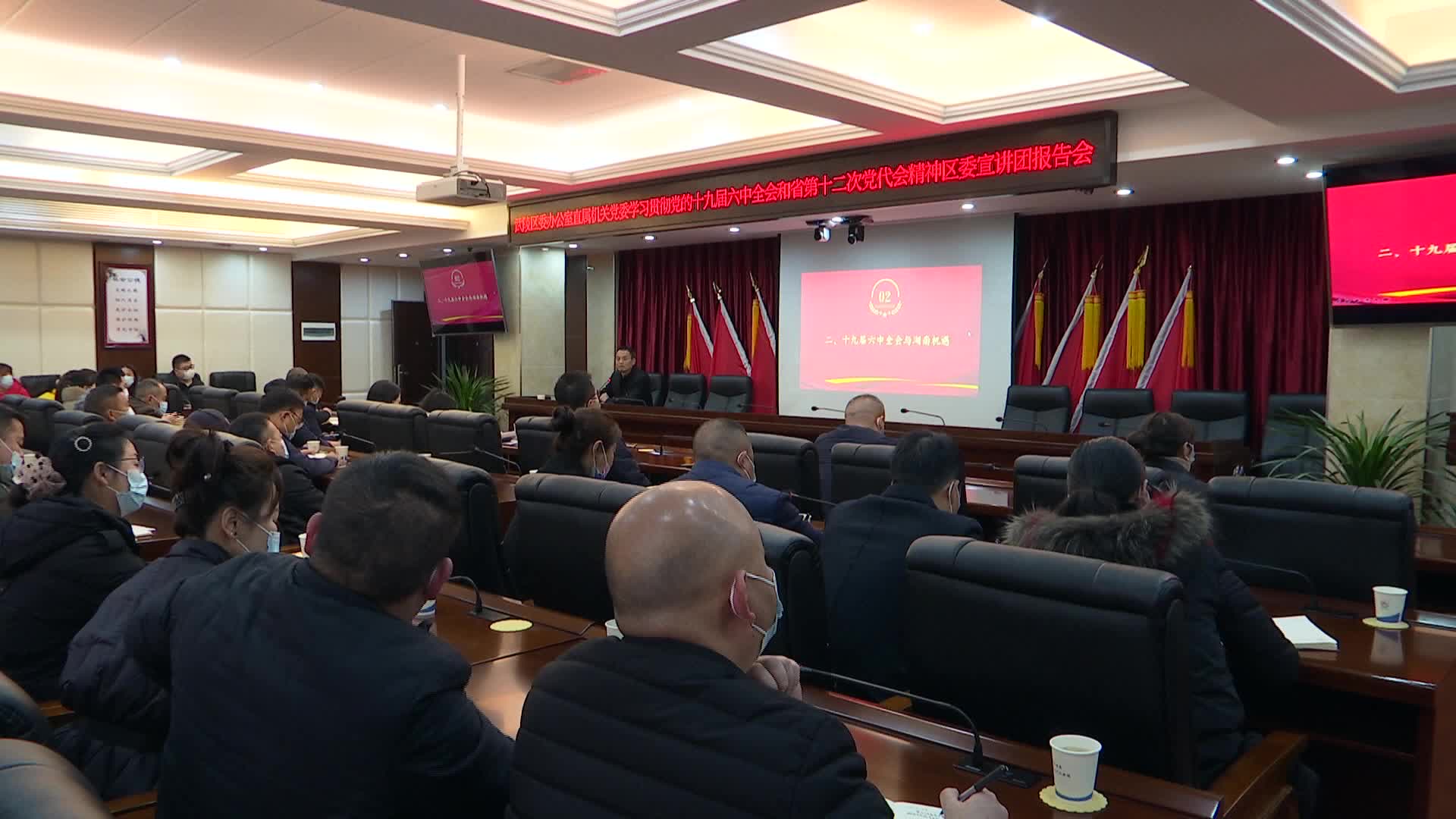 武陵区各级各部门传达学习党的十九届六中全会及省、市、区党代会精神