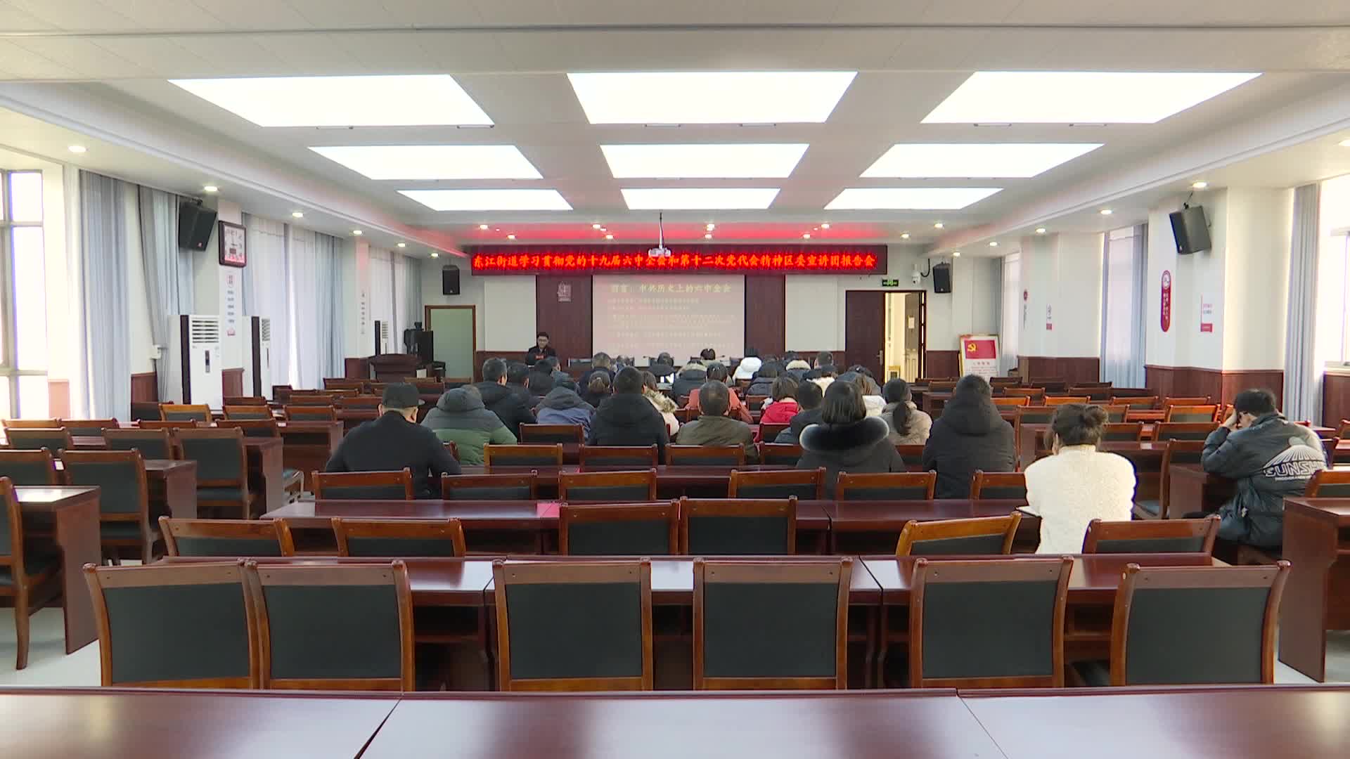东江街道学习贯彻党的十九届六中全会及省第十二次党代会精神